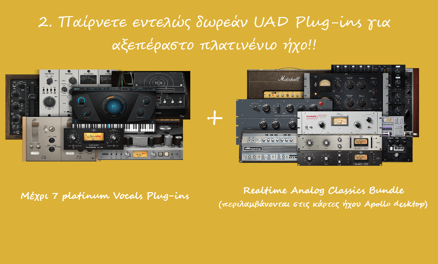 uad-apollo-desktop-offer-plugins-diadikasia